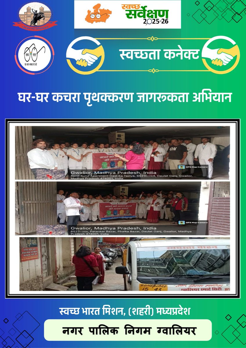 GwaliorGMC's tweet photo. स्वच्छता कनेक्ट – सोशल मीडिया अभियान

स्वच्छता कनेक्ट सोशल मीडिया अभियान के अंतर्गत नगर निगम ग्वालियर द्वारा रहवासी क्षेत्र में जागरूकता अभियान चलाया गया। 

#SwachhataConnect_MP #YouthForSwachhMP #SwachhSurvekshan2025MP https://t.co/dcZHWucwhz