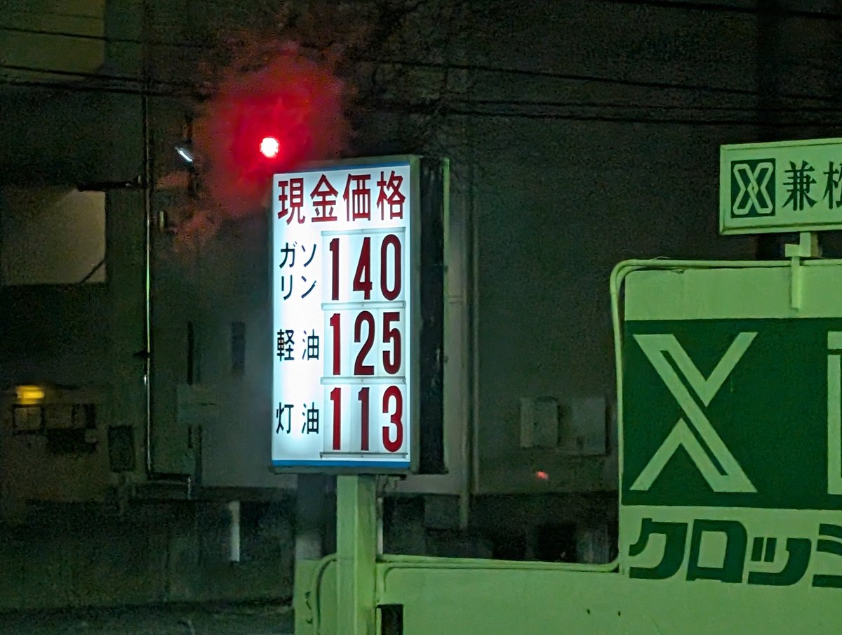 simor700's tweet image. ハイエースの給油122回目
562.7km 58.2L
9.7km/L
玉村町〜佐原〜日立〜前橋