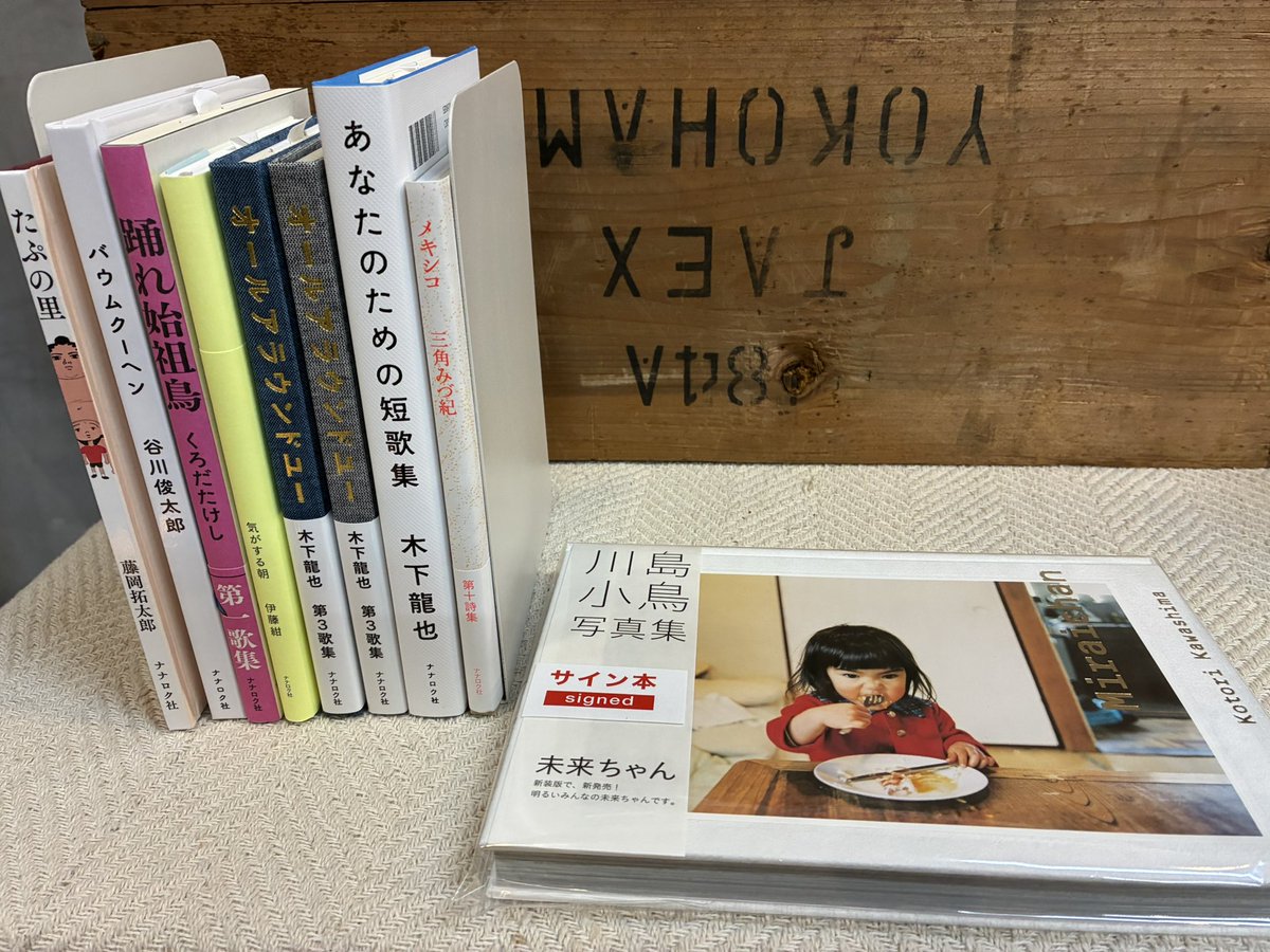 本日の入荷情報！ ナナロク社さんの本がやってきました。 三角みづ紀第