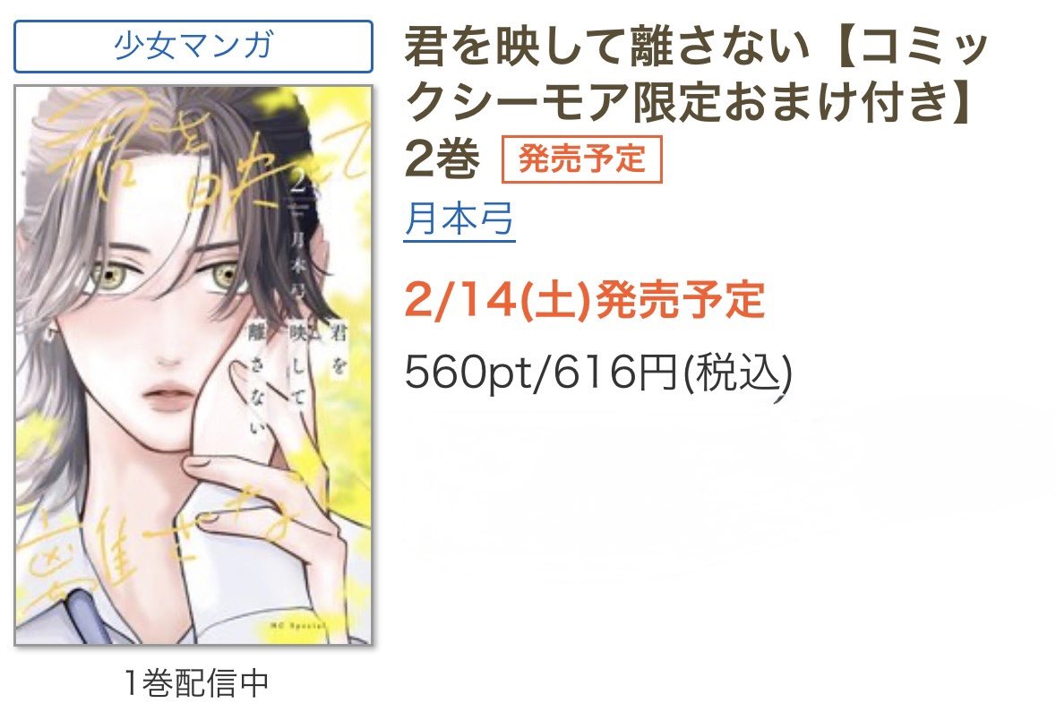 月本弓🍥『君を映して離さない』 tweet media