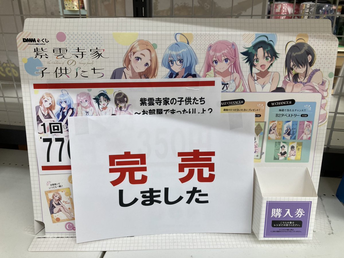 完売御礼ﾂ‼️ .˚⊹⁺‧┈┈ 紫雲寺家の子供たち #DMMくじ