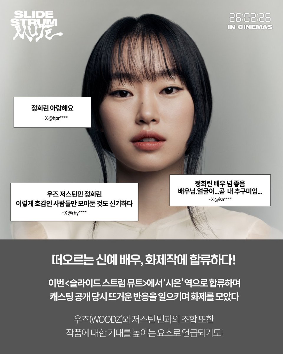 at9film's tweet image. 정회린 배우와 박세영 감독, 우즈, 저스틴 민이 만난
영화 &amp;lt;슬라이드 스트럼 뮤트&amp;gt;가 궁금하다면?🔍

𝖲𝖫𝖨𝖣𝖤 𝖲𝖳𝖱𝖴𝖬 𝖬𝖴𝖳𝖤
𝟮𝟲:𝟬𝟮:𝟮𝟲 𝗶𝗻 𝗖𝗜𝗡𝗘𝗠𝗔𝗦

#WOODZ #우즈 #저스틴민 #정회린
#슬라이드스트럼뮤트 #슬스뮤
#SLIDE_STRUM_MUTE #SSM
#2월26일개봉