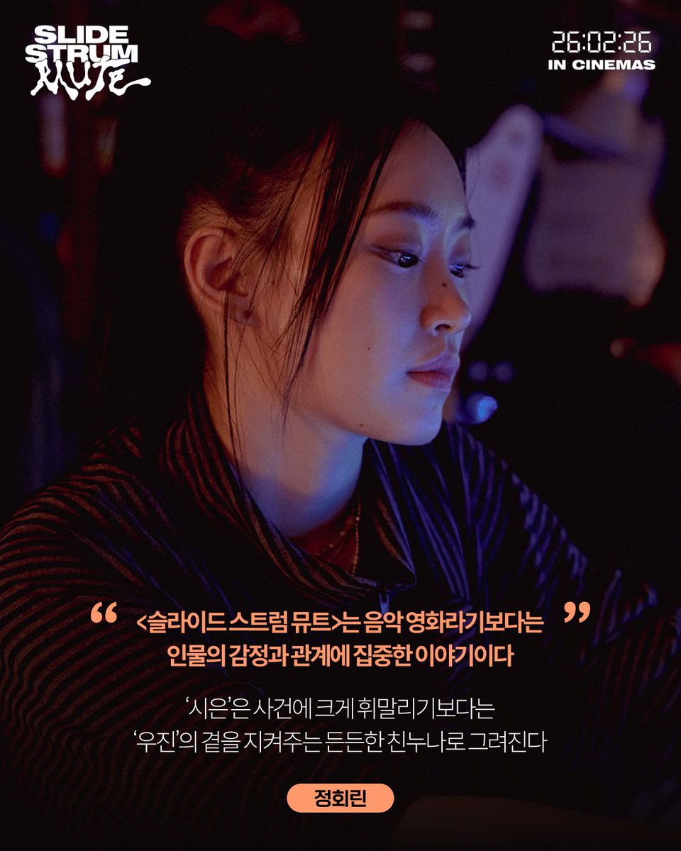 at9film's tweet image. 정회린 배우와 박세영 감독, 우즈, 저스틴 민이 만난
영화 &amp;lt;슬라이드 스트럼 뮤트&amp;gt;가 궁금하다면?🔍

𝖲𝖫𝖨𝖣𝖤 𝖲𝖳𝖱𝖴𝖬 𝖬𝖴𝖳𝖤
𝟮𝟲:𝟬𝟮:𝟮𝟲 𝗶𝗻 𝗖𝗜𝗡𝗘𝗠𝗔𝗦

#WOODZ #우즈 #저스틴민 #정회린
#슬라이드스트럼뮤트 #슬스뮤
#SLIDE_STRUM_MUTE #SSM
#2월26일개봉