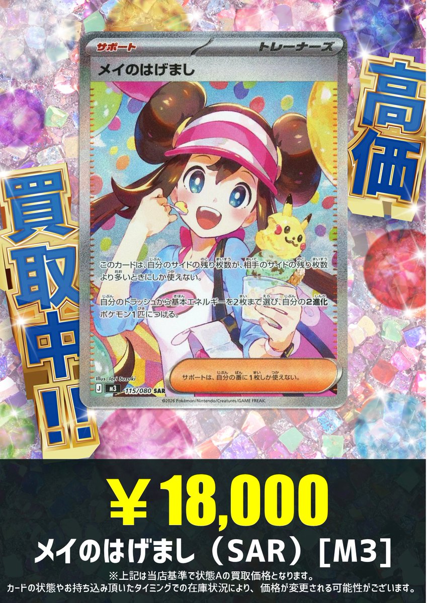 買取情報】 かわいさ抜群！！ 最新弾のかわいいトレーナー！ メイの