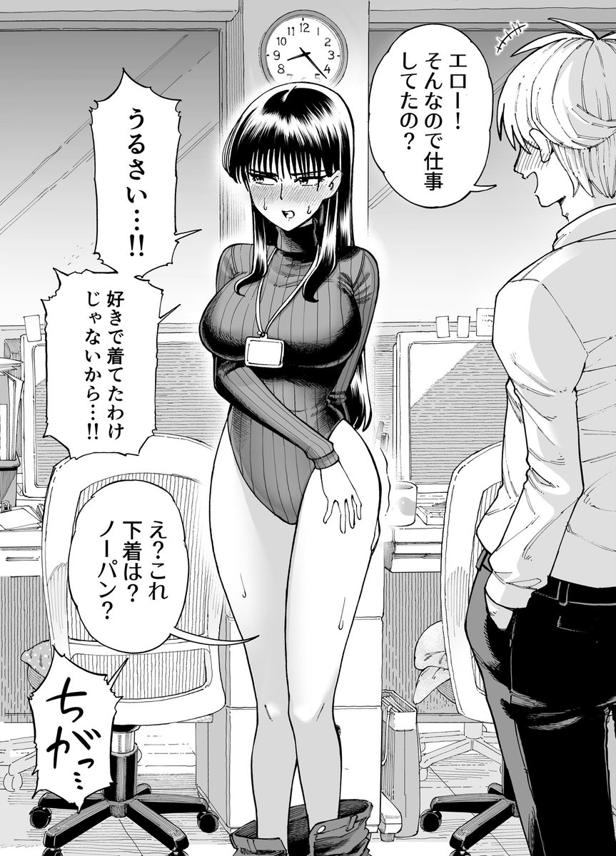 ボディスーツで出社させられた先輩 