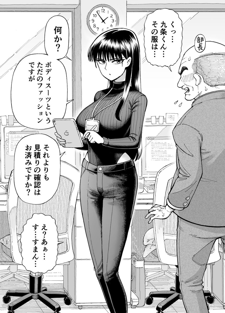 ボディスーツで出社させられた先輩 