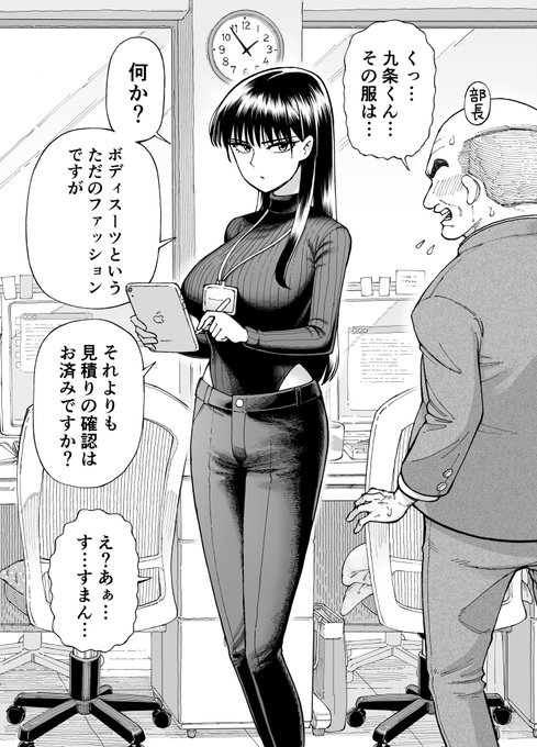 ボディスーツで出社させられた先輩