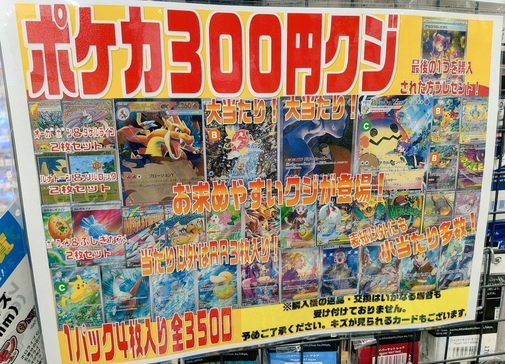 ポケカ #ポケモンカード 300円クジ販売しております～‼ 残り9⃣2⃣口