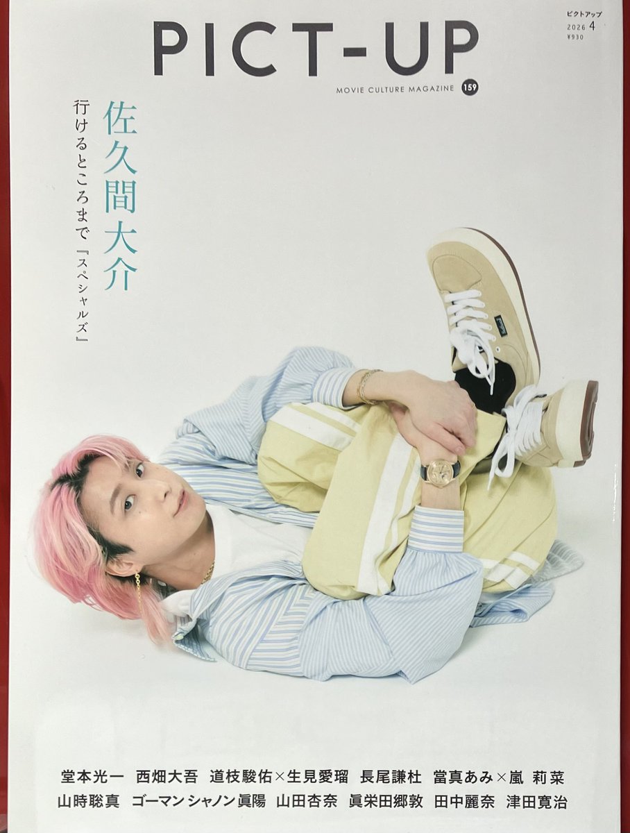 book1stshinjuku's tweet image. 📢本日発売📢
🩷#佐久間大介 さん(#SnowMan)表紙2誌🩷
🕺「Duet LUXE vol.5」はさっくんW表紙💗裏表紙はぜひ店頭で✅
🕺「#ピクトアップ 4月号」誌面のグラビアは笑顔満載📸
映画単独初主演を務める『スペシャルズ』についてのインタビューはどちらも必読🎤
#Aゾーン雑誌売場にて
#映画スペシャルズ