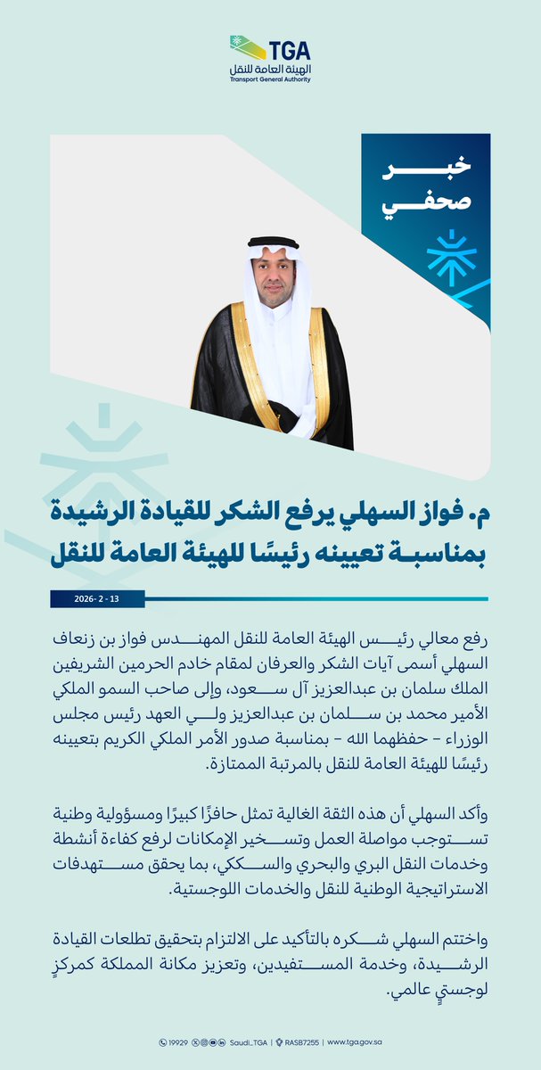 الهيئة العامة للنقل | TGA tweet media