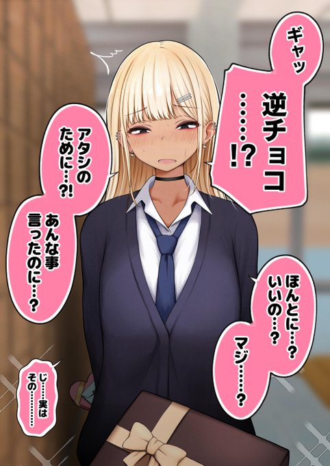 バレンタインがめんどくさいやつ(2/2)
お分かりいただけただろうか? 