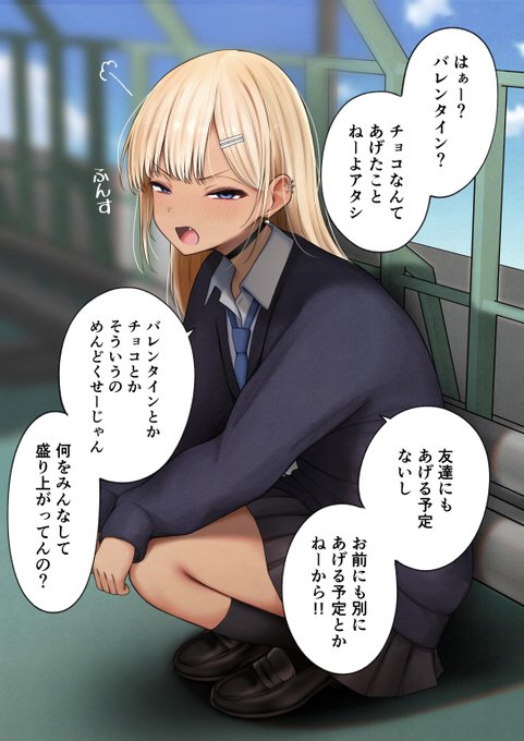 バレンタインがめんどくさいやつ(1/2) 