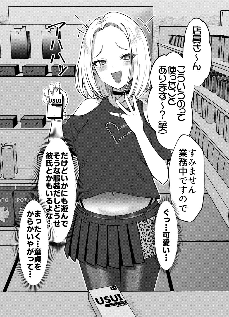 コンビニで夜勤してたら、ヤバい金髪ギャルがアレを買いに来た(1/2) 