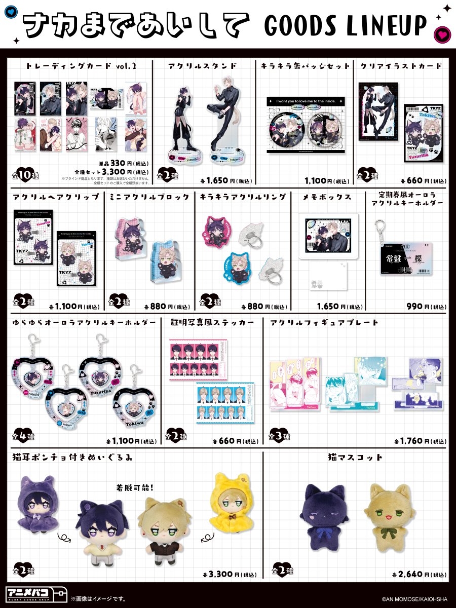 💛グッズラインナップ公開中💜／／ #百瀬あん 先生の『#ナカまであいし