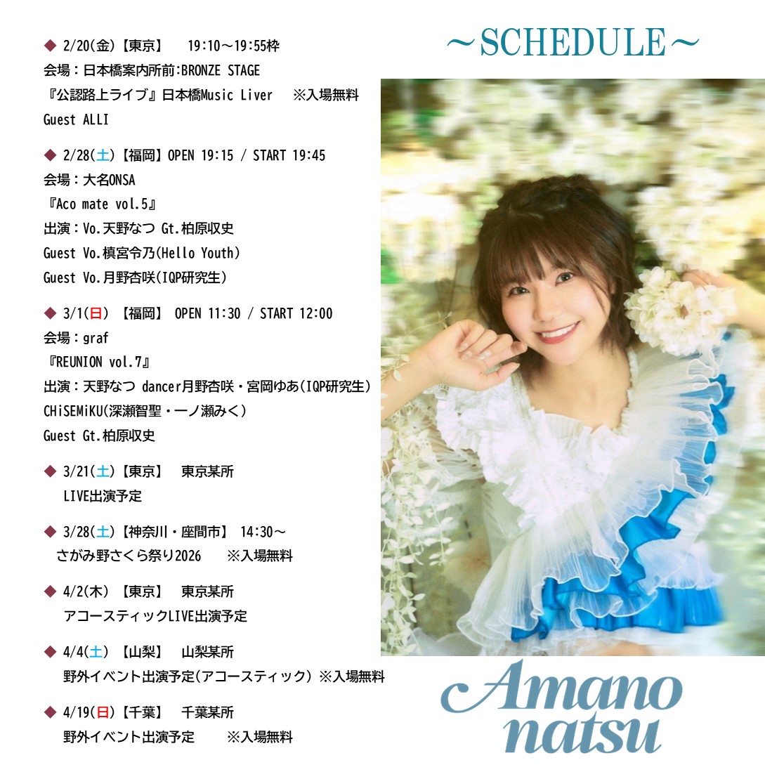 天野なつ (@natsu_amano) / Posts / X