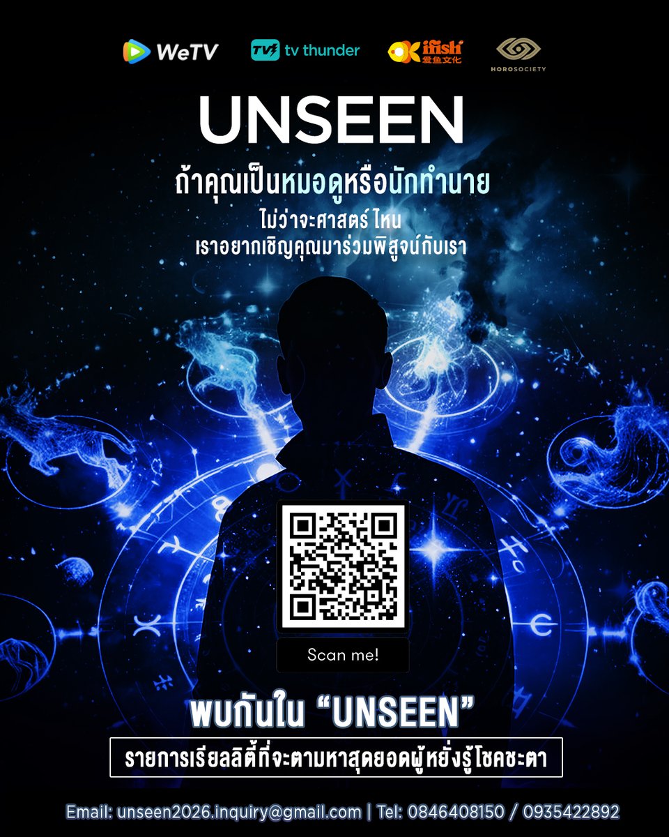 หากคุณมั่นใจในทักษะการทำนายและการพยากรณ์ ไม่ว่าจะเป็นศาสตร์ไหน ดูไพ่ ฮวงจุ้ย ลายมือ ลายเท้า โหงวเฮ้ง โหราศาสตร์ไทย จีน หรือตะวันตก ไปจนถึงผู้มีญาณ หรือร่างทรง นี่คือโอกาสของคุณ!