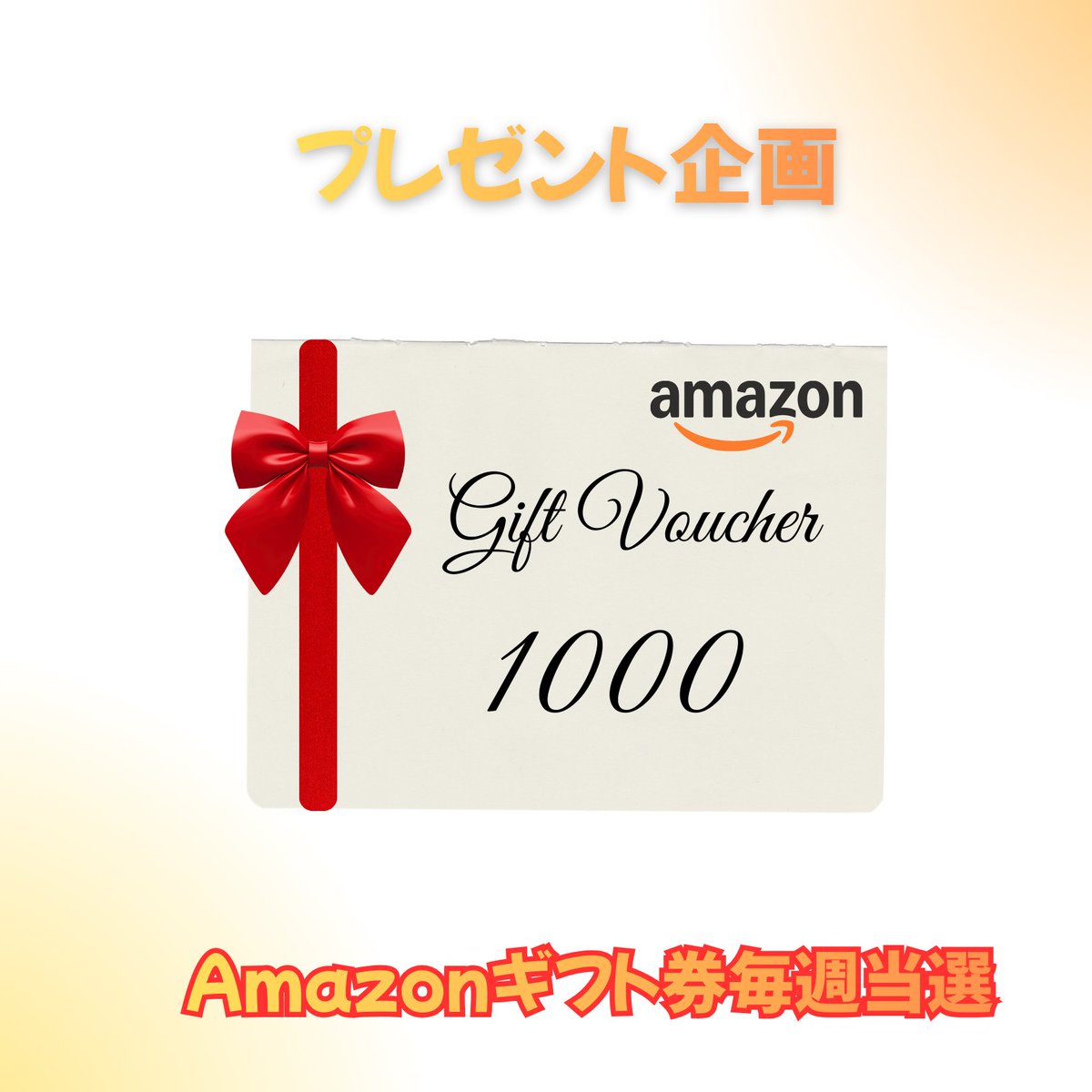 🎉 #プレゼント企画 🎉
　
／
10名様に
#Amazonギフト券 当たる
1000円分💰
＼

✅応募方法 
1⃣<a href="/GBZ__official/">G.B.Z</a>をフォロー
2⃣本投稿をRT＆いいね
💬 「アマギフ」で当選率UP

当選された方には個別DMでご案内！
#懸賞企画   #プレゼントキャンペーン  #フォロー  #ギフト