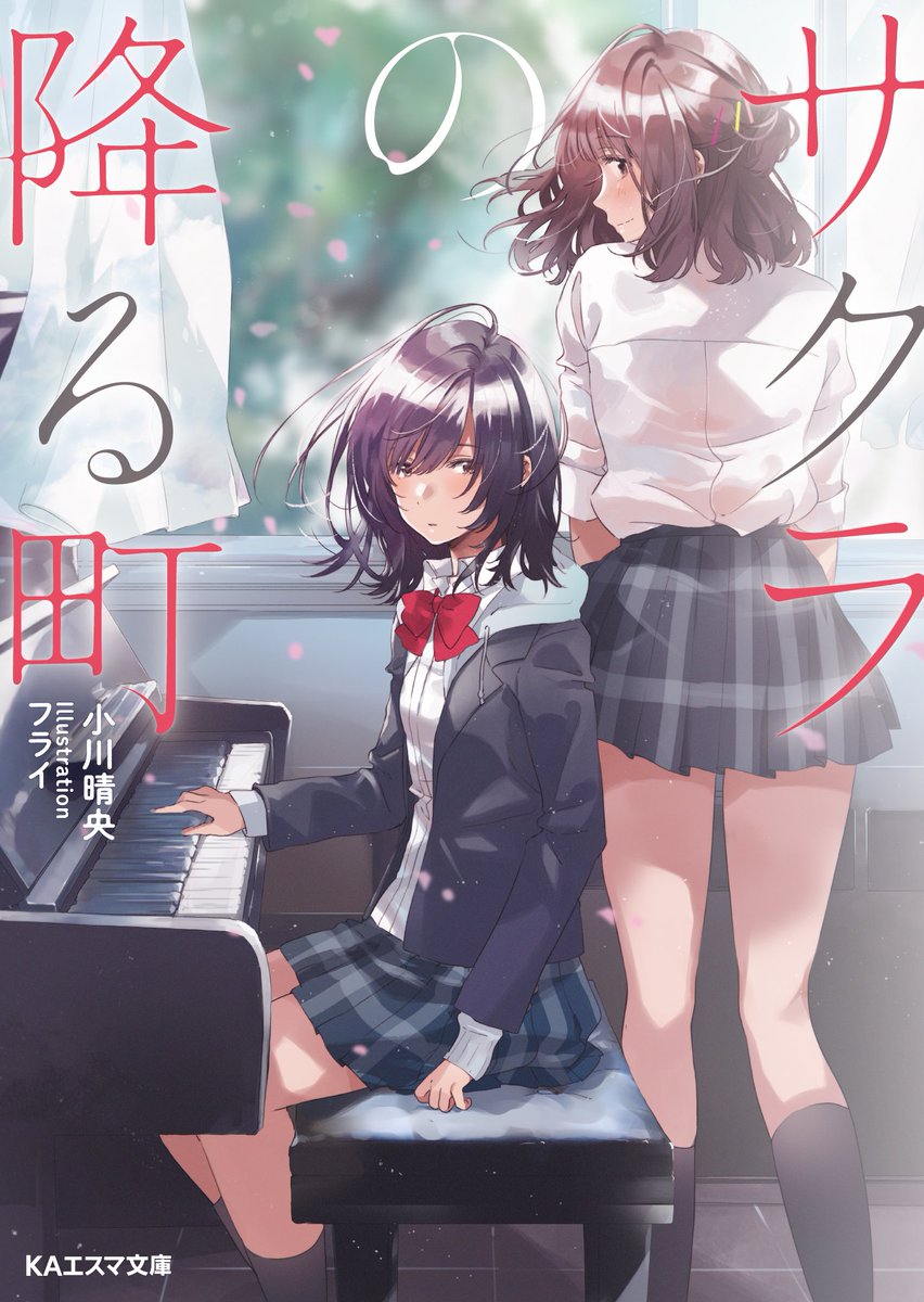 KAエスマ文庫編集部 tweet media