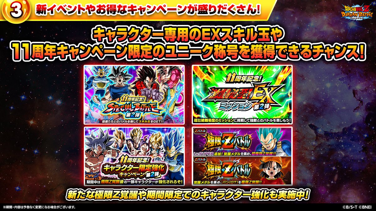◤￣￣￣￣￣￣￣￣￣￣￣￣￣￣￣

　　  #ドッカンバトル11周年
📢今週開催のおすすめはこちら！

＿＿＿＿＿＿＿＿＿＿＿＿＿＿＿◢

11周年を記念した
キャンペーンを開催中！
この機会に
ドッカンバトルを遊びつくそう🔥

#ライバル同士がドッカンと共闘
#ドッカンバトル #ドラゴンボール