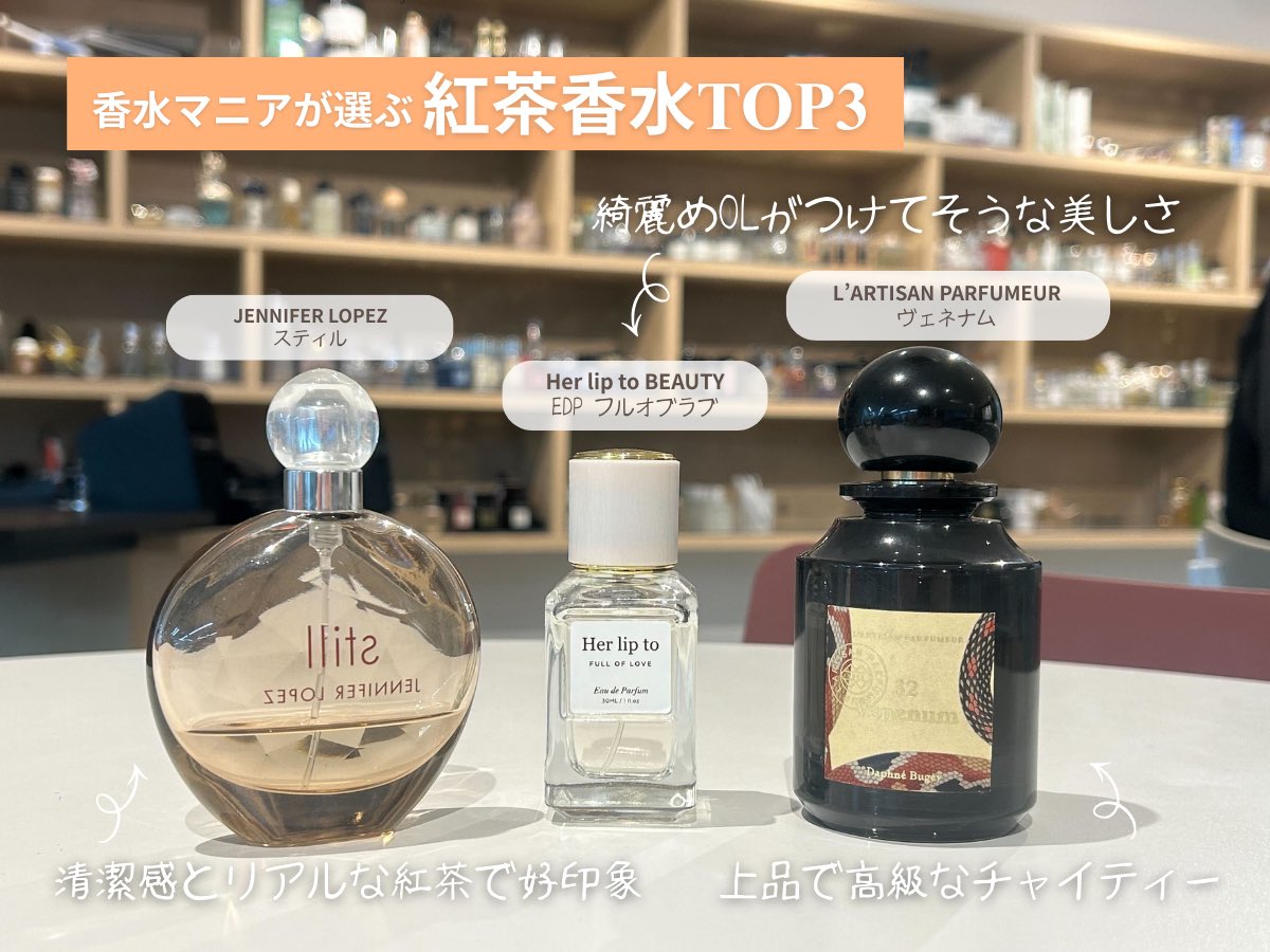 香水マニアが選んだ紅茶と桃の香水TOP3🫖🍑