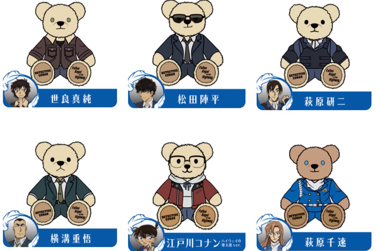 絶対に欲しい】 今年もセブンネット限定のグッズ登場🧸 世良,松田,萩原