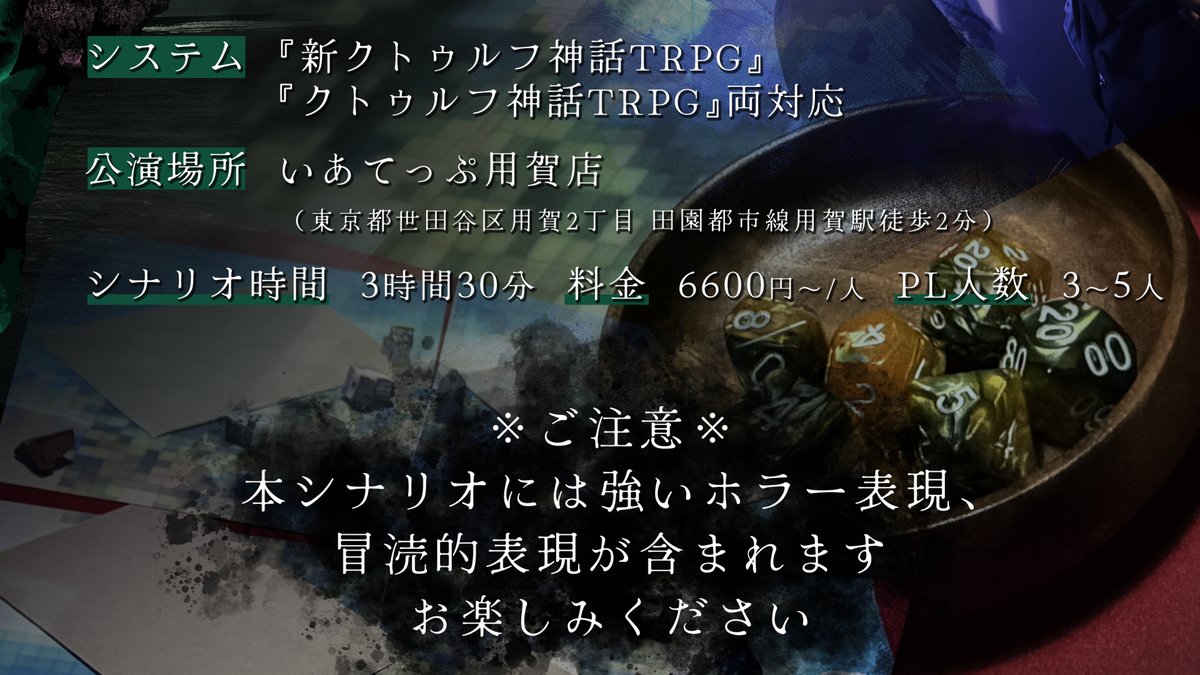 iatep_TRPG's tweet image. ◤  #公演型TRPG 最新作
  🤚 まれびとこぞりて ✋◢

✎＿クトゥルフ神話TRPG（第6/7版両対応）
✎＿3時間30分
✎＿4/1~6/30

衛星写真を見ていた探索者と友人は、太平洋に浮かぶ無人島に、建造物らしきものを発見する。
探検に赴いた探索者一行を待ち受けていたのは……。…