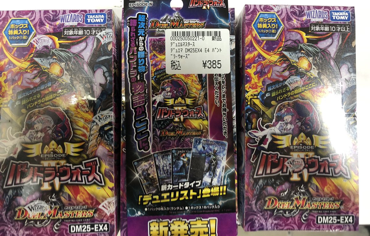 📢【デュエマ新弾情報】📢 #デュエルマスターズ 2月14日(土)発売