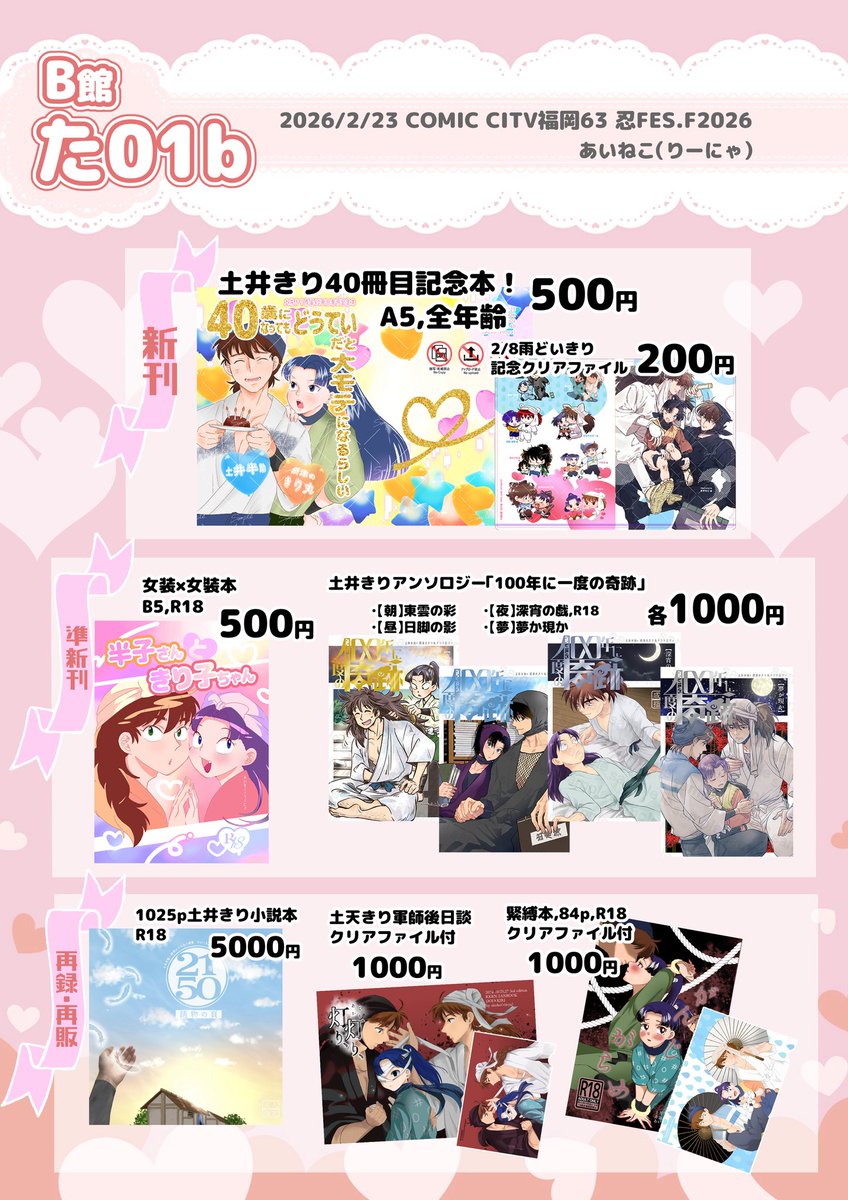 きろくん様✦おまとめ✦ りーにゃ@次は7月🎋原稿100/100✨ (@rkrn1025doikiri) / Posts / X