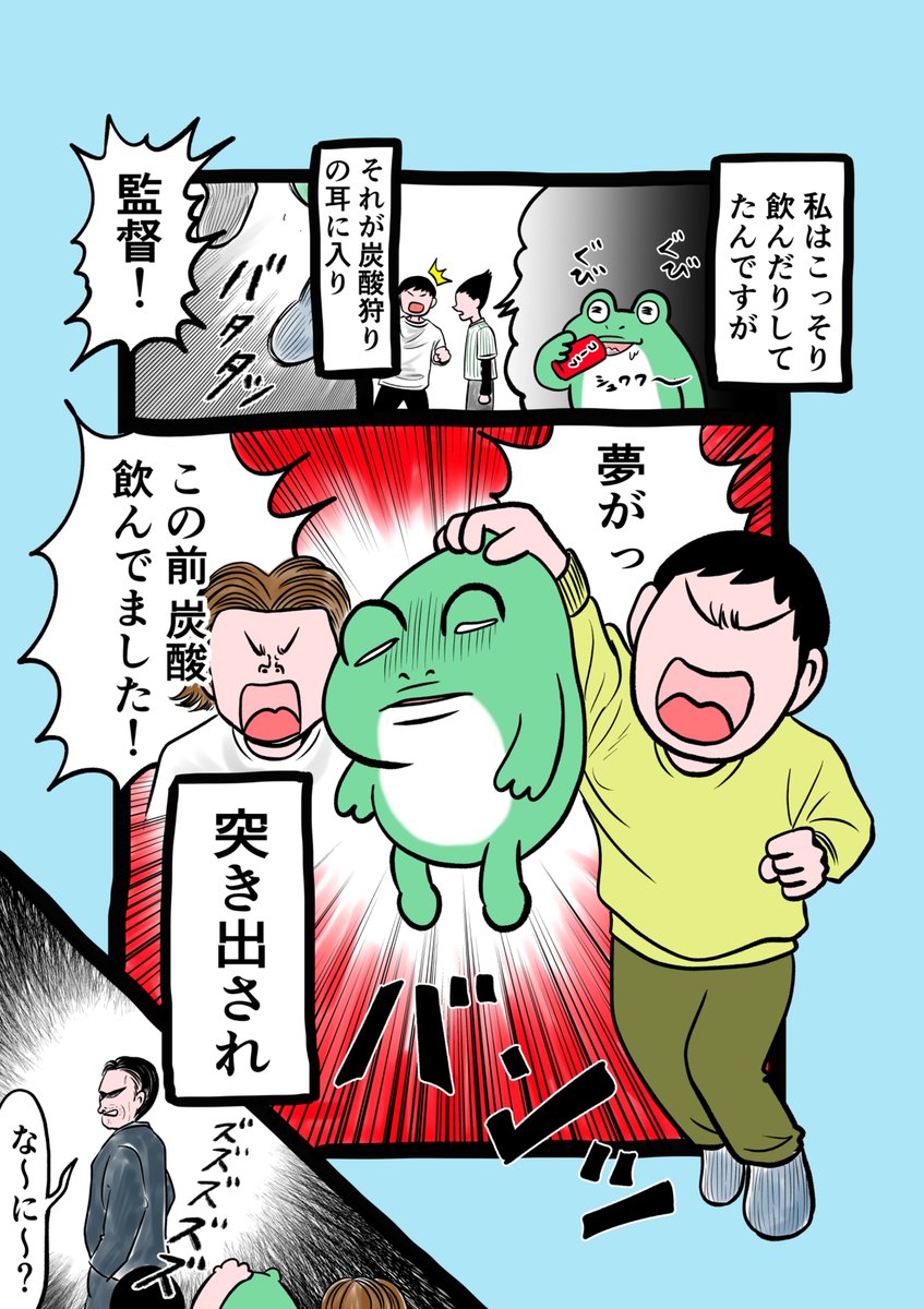 ♪🐸エッセイ361回目🐸♪
先週、Jリーグ開幕しましたね!⚽️
今年はWCもあるので変則的なレギュレーションになりますが、その分普段見られない貴重なシーズンになるので楽しみです♪🐸ワクワク♪
#漫画が読めるハッシュタグ
#炭酸狩り