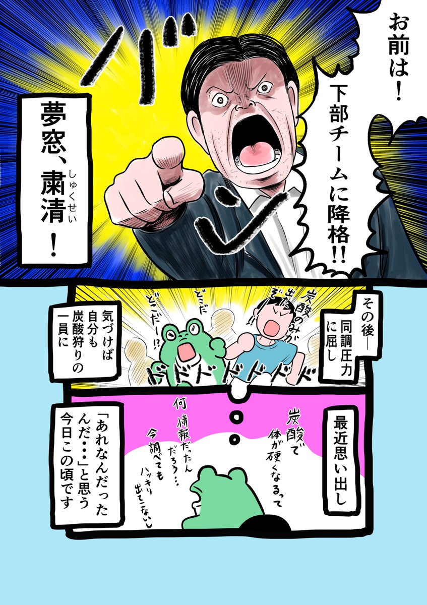 ♪🐸エッセイ361回目🐸♪
先週、Jリーグ開幕しましたね!⚽️
今年はWCもあるので変則的なレギュレーションになりますが、その分普段見られない貴重なシーズンになるので楽しみです♪🐸ワクワク♪
#漫画が読めるハッシュタグ
#炭酸狩り