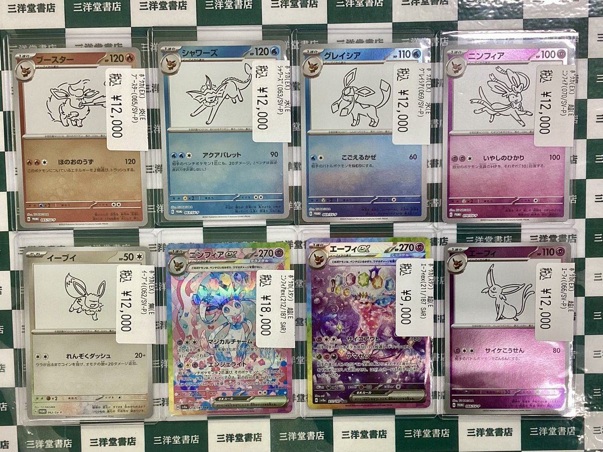 ポケカ ブースター シャワーズ グレイシア ニンフィア イーブイ