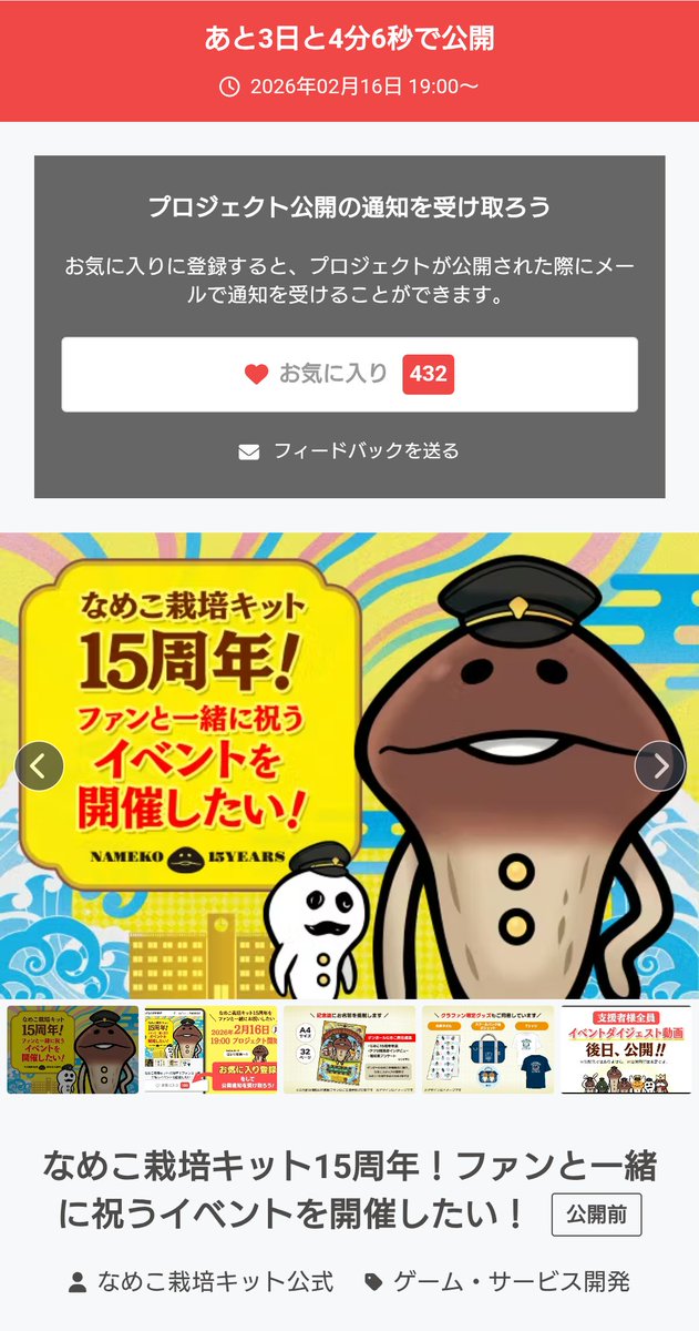 なめこ@6月30日に15周年 (@nameko_nnf) / Posts / X