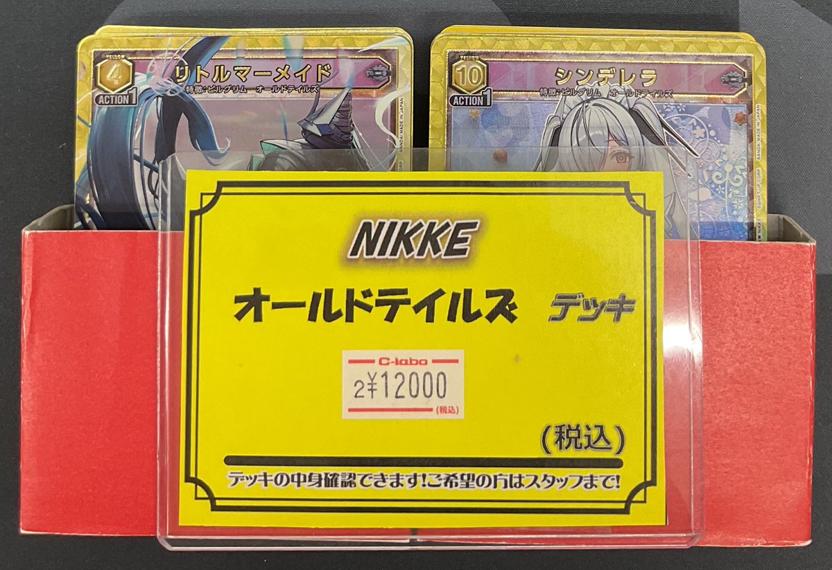 ユニオンアリーナ 販売情報】 最新弾NIKKEより 🟨オールドテイルズ