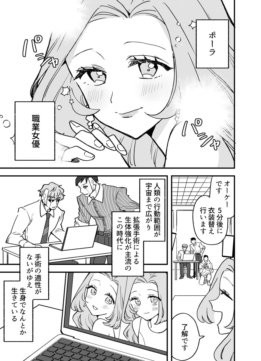 銀河一か弱い女の子がボディガードに恋する（？）話
(1/5)