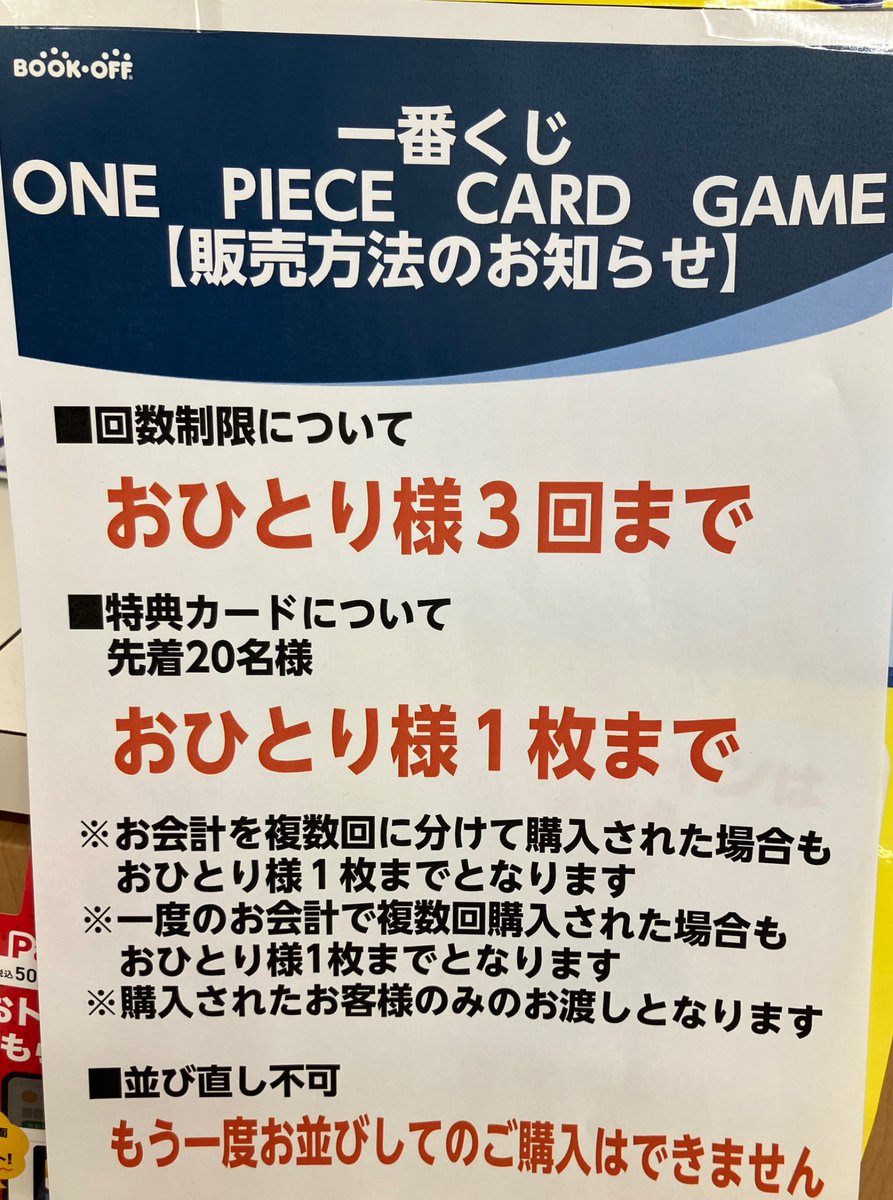 こちらの一番くじ当店ではご購入の際にお一人様3回までの購入制限が