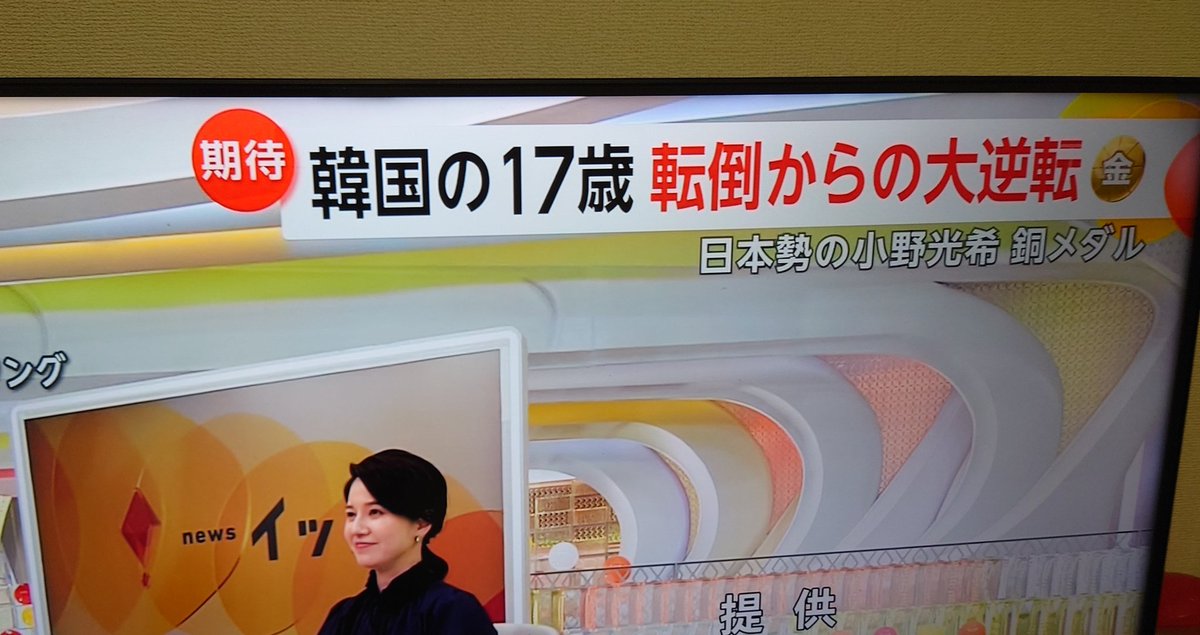 フジテレビまたやらかしました。

日本人のメダルのニュース中
ずっとこのテロップ
日本人のメダルを祝えないフジテレビ。

真央ちゃんの時といいこの局は本当に悪質。