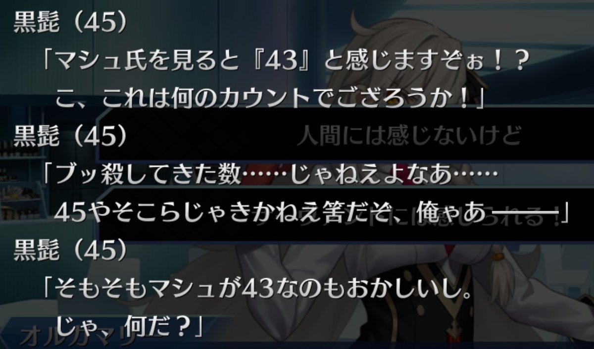 くろひー。素だとマシュのこと｢マシュ｣って呼び捨てにしてるとこメロい