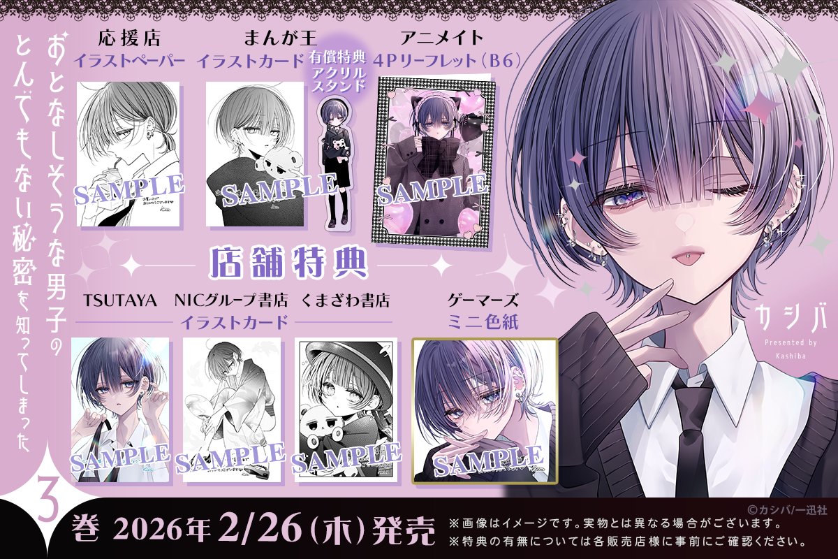 カシバ@おとなぴ③巻 𝟐/𝟐𝟔 (@ksb_x4) / Posts / X