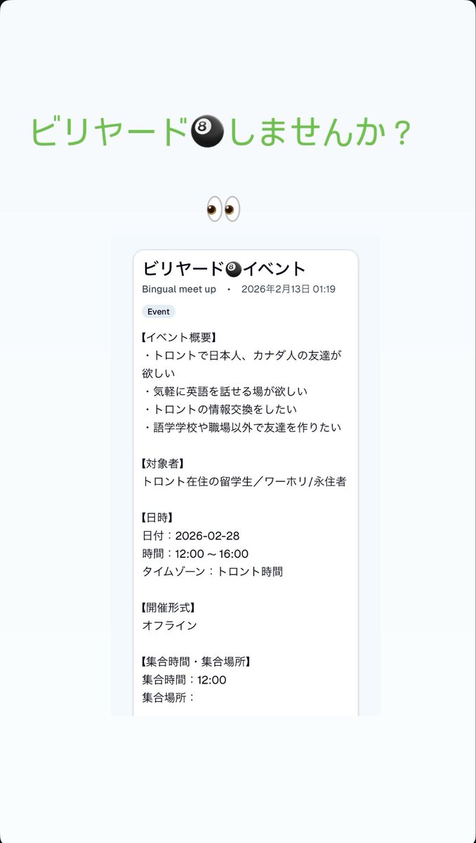 Toronto_Info123's tweet image. ビリヤード🎱👀

#TorontoJob
#TorontoInfo
#トロント求人
#ワーホリ