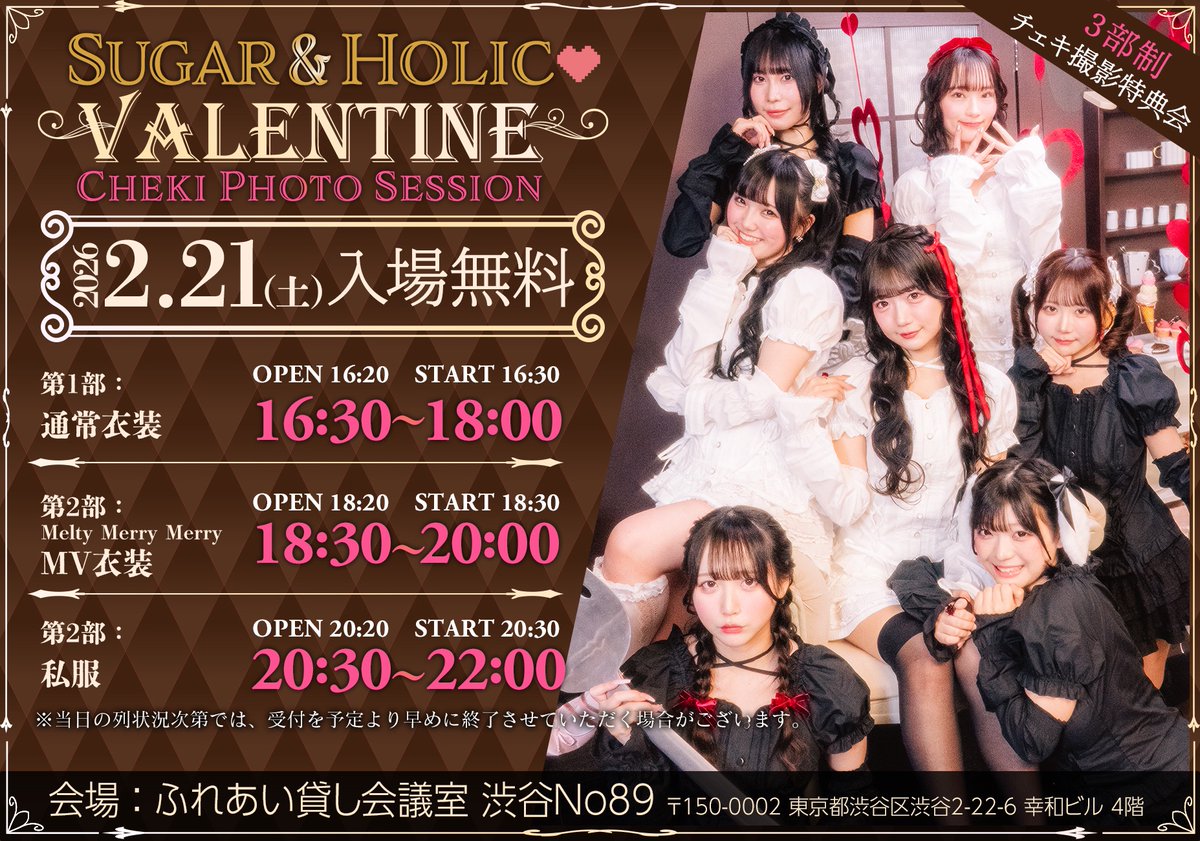 チェキ会決定したよ🆗 全て入場料無料だしTikTokとかも撮れます