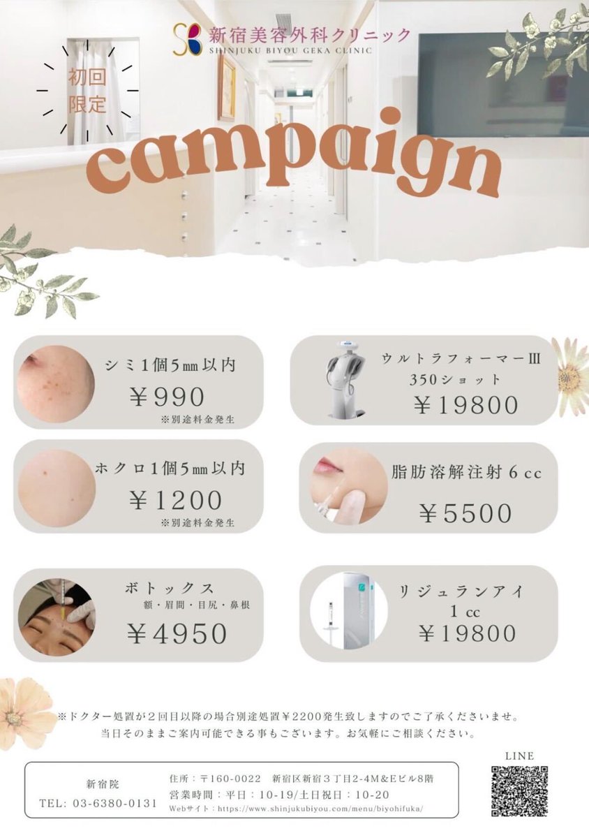 cospa_biyou's tweet photo. 新宿にある「新宿美容外科クリニック」の肌メンテメニューが激安すぎてビビる…😳

✔脂肪溶解注射 1cc｜¥916
✔シミ取り 5mm以内1個｜¥990
✔ホクロ取り 5mm以内1個｜¥1,200
✔ハイフ ウルトラフォーマーⅢ｜¥19,800
✔リジュランi 手打ち 1cc｜¥19,800

施術が丁寧で口コミ評価も高い◎詳細は、(続 https://t.co/7wrCZG1eC8
