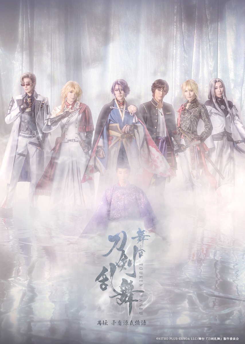 チケット情報】 舞台『#刀剣乱舞』禺伝 矛盾源氏物語～再演～ 2/20(金 