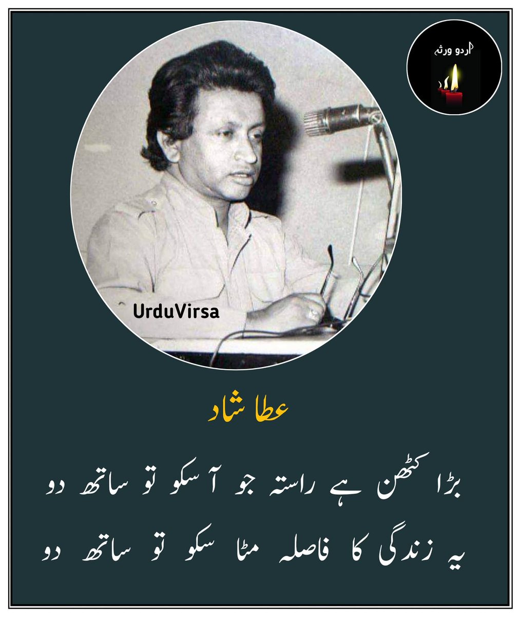 بڑا  کٹھن  ہے  راستہ  جو  آ سکو  تو  ساتھ  دو
یہ  زندگی  کا   فاصلہ   مٹا  سکو  تو  ساتھ  دو

بڑے  فریب  کھاؤ   گے   بڑے   ستم   اٹھاؤ   گے
یہ  عمر  بھر  کا ساتھ ہے نبھا سکو تو ساتھ دو

جو تم کہو یہ دل تو کیا میں جان بھی فدا کروں
جو میں کہوں بس اک نظر لٹا سکو تو ساتھ دو

میں  اک