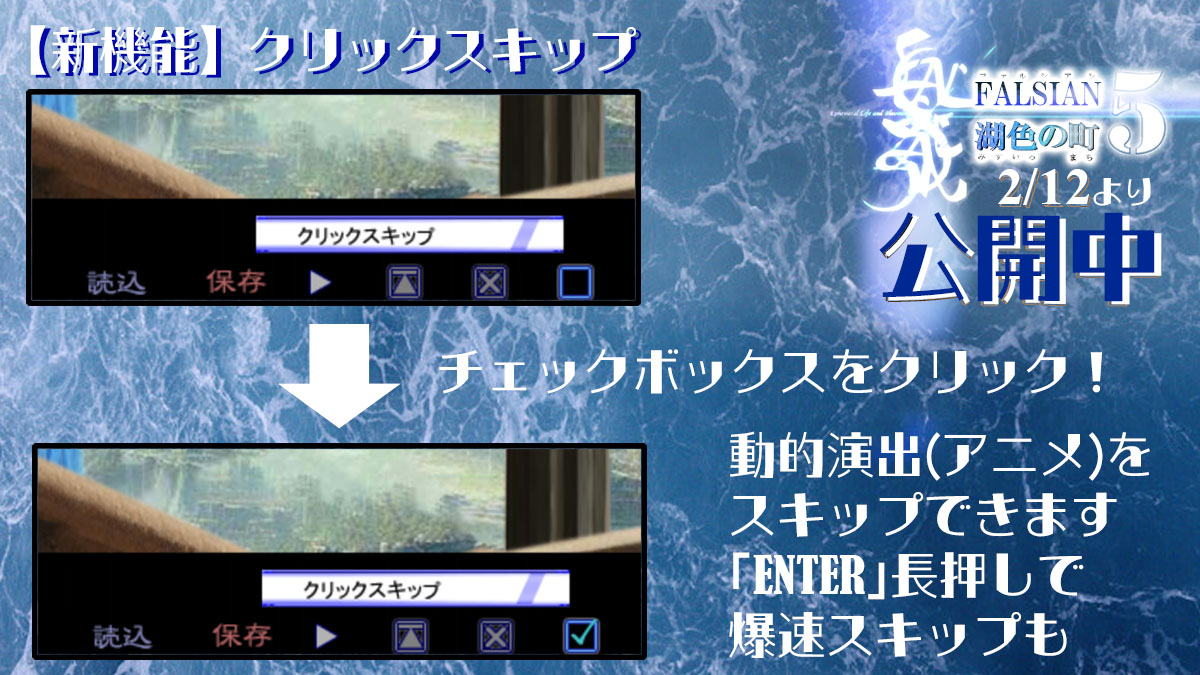 長編動的 #ノベルゲーム ファルシアン5⃣公開中

✅今回ちょっとした新機能を紹介
【クリックスキップ】⬇️絵参照
クリックで動的演出をスキップできます✨

実は前作までずーっとON☑️の状態で変更不可でした。やっぱり体験してもらいたい演出があるので、今作ではデフォルトでOFF🟦になっています。