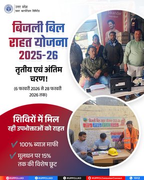 dvvnlagra's tweet image. अभी मौका है! बिजली बिल राहत योजना के अंतिम चरण के अंतर्गत प्रदेशभर में आयोजित विशेष शिविरों में पहुँचकर तुरंत पंजीकरण कराएं और अपने बकाया बिजली बिल से राहत पाएं।  #बिजली_बिल_राहत_योजना #BijliBillRahatYojana #FinalPhase
@UPPCLLKO
