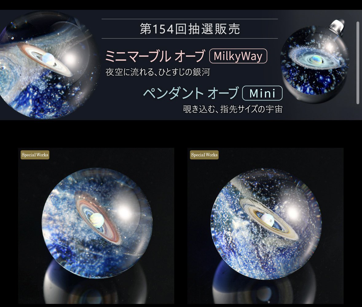 web抽選販売スタート！ 今回は、ペンダントオーブのミニサイズが初登場