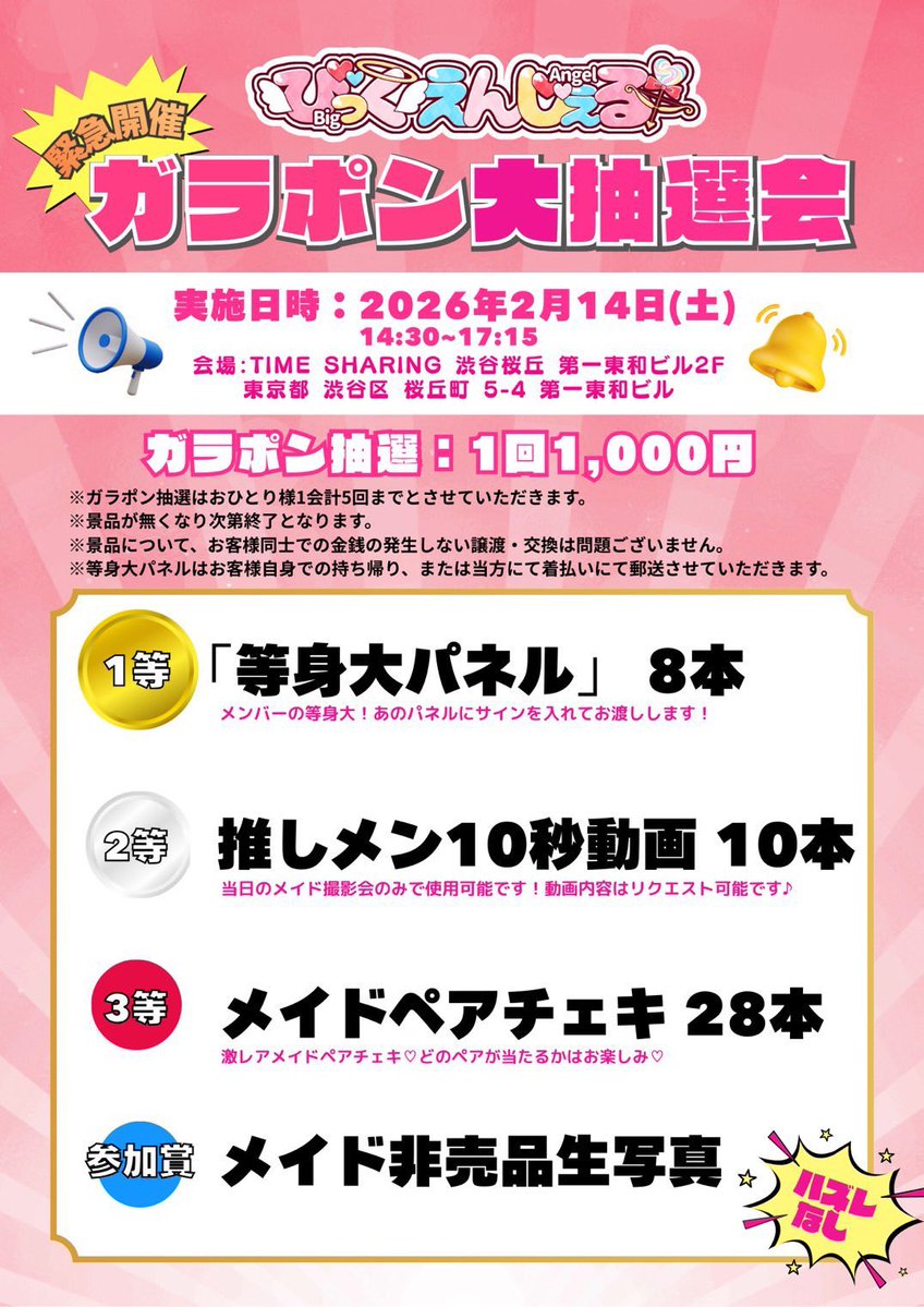 RT @big_angel5: 🍫明日のイベントはこちら🍫 🍩びっくえんじぇる