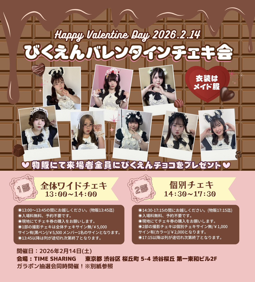 RT @big_angel5: 🍫明日のイベントはこちら🍫 🍩びっくえんじぇる