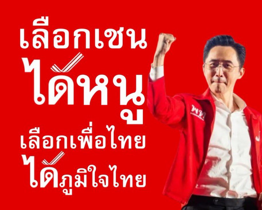 SukNiYom14's tweet photo. @quote_wiwata พร้อมคำขวัญใหม่ https://t.co/2PGZbtC1Rh