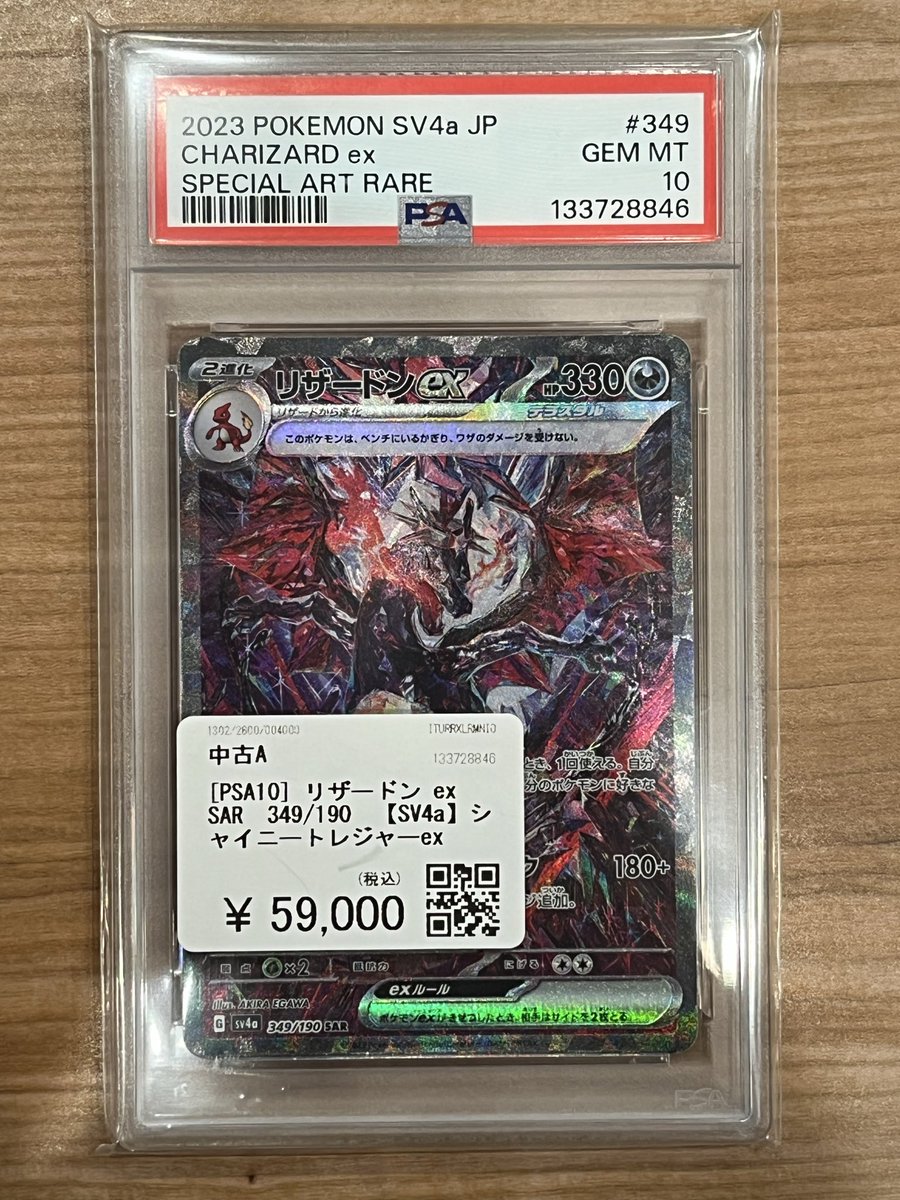 🔥🔥🔥買取品紹介🔥🔥🔥 ポケモンカードゲーム 🔥リザードン ex (349